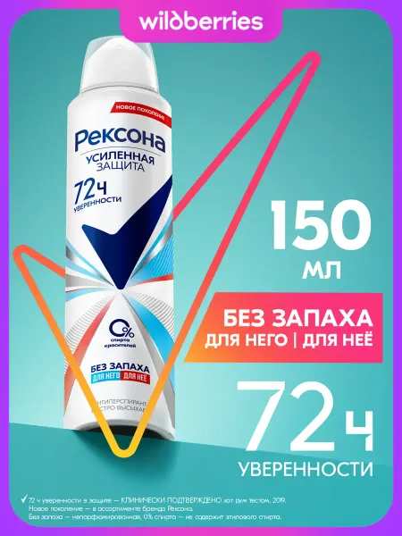 РЕКСОНА Дезодорант женский и мужской спрей
