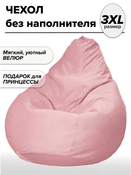 MOXXOW 3XL чехол велюровый для кресла мешка