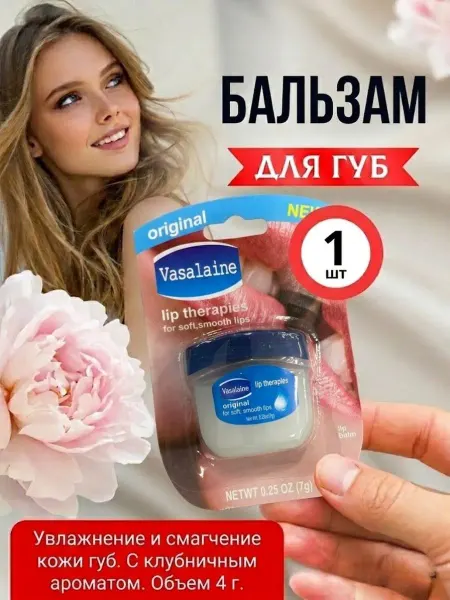 Бальзамы для губ увлажняющий