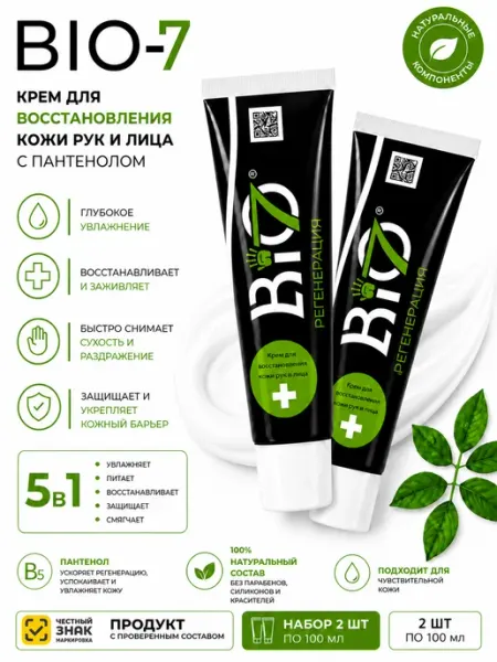Крем для восстановления с пантенолом 2 шт
