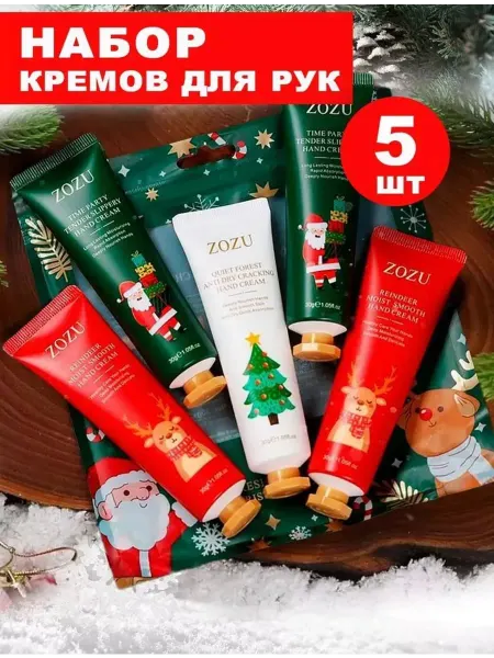 Крем для рук новогодний набор 5 штук