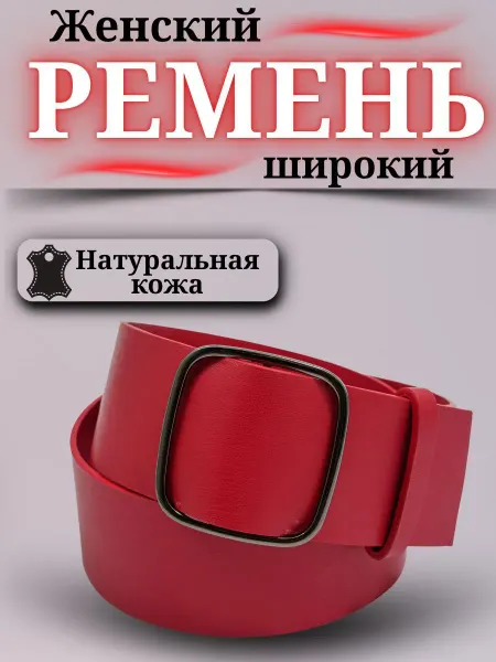 Beltmixshop Ремень широкий женский