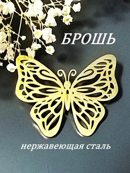 SV-ПРАЗДНИК Брошь Бабочка золотистая