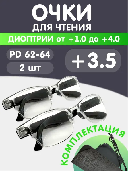 Fabia Monti Очки для чтения +3.5 комплект из 2 штук с диоптриями
