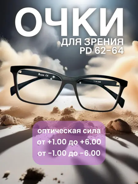 Trendy Optics Очки для зрения корригирующие с диоптриями -2