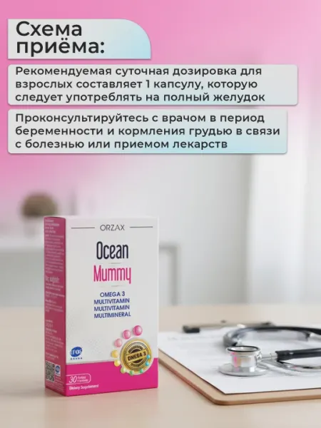 Ocean Mummy -Softgel Capsule№30 (Омега-3, комплекс витаминов и минералов)