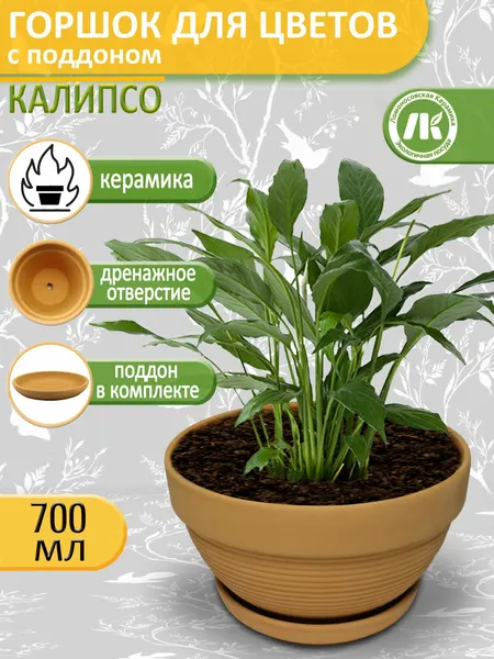 Цветочный горшок неглазурованный "Калипсо терракота" 0,7л, d15см, h8,5см
