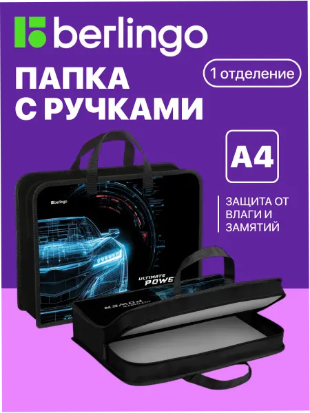 Папка-сумка для школы с ручками 1 отделение детская