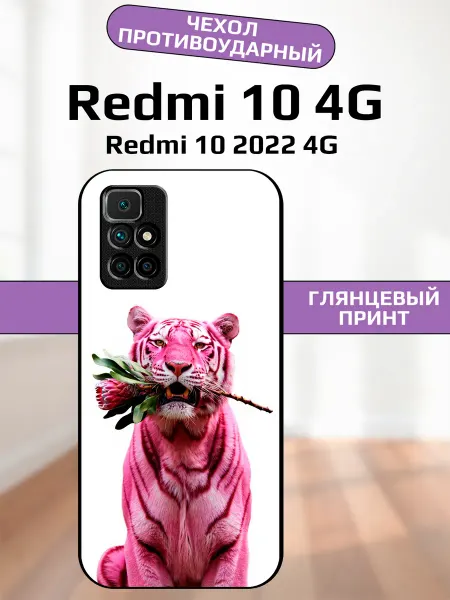 AlexaShop Чехол на Redmi 10 розовый тигр