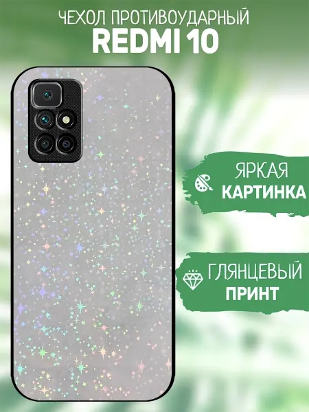 ArtCOVER Чехол на Redmi 10 принт звездочки
