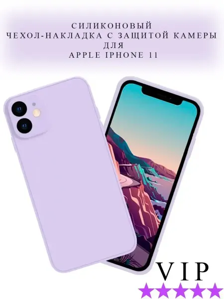 AKS Sale Чехол на iPhone 11 силиконовый матовый с защитой камеры
