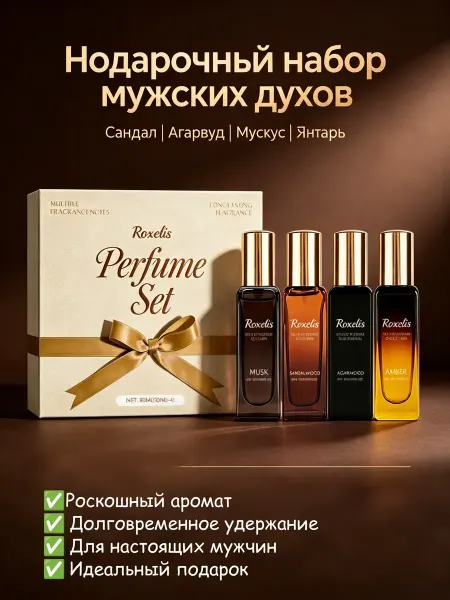 Подарочный набор духов 4 бутылки