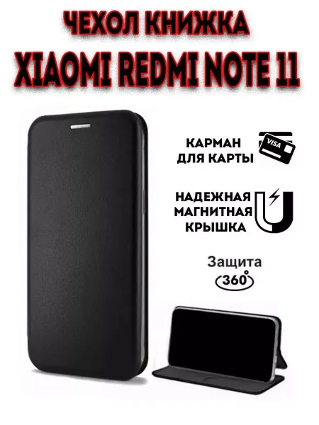 Hype Cover Чехол книжка на Xiaomi Redmi Note 11