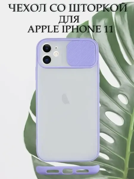 Rayzon market Чехол на iPhone 11 силиконовый со шторкой для камеры