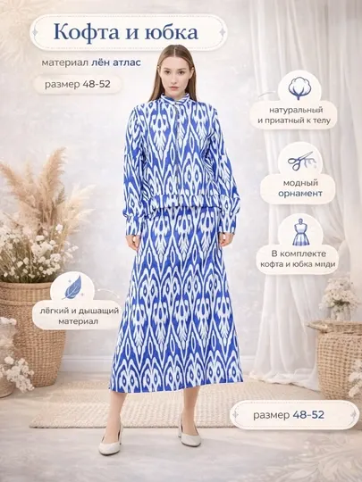 Национальный атласный комплект одежды, юбка и кофта