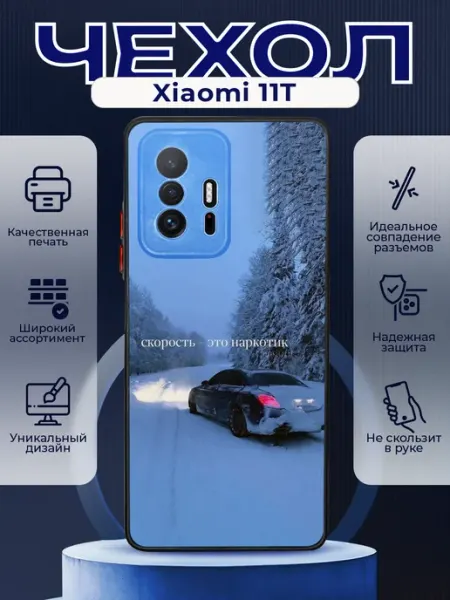 PRINTberries Чехол на XIAOMI 11T силиконовый с принтом Mercedes