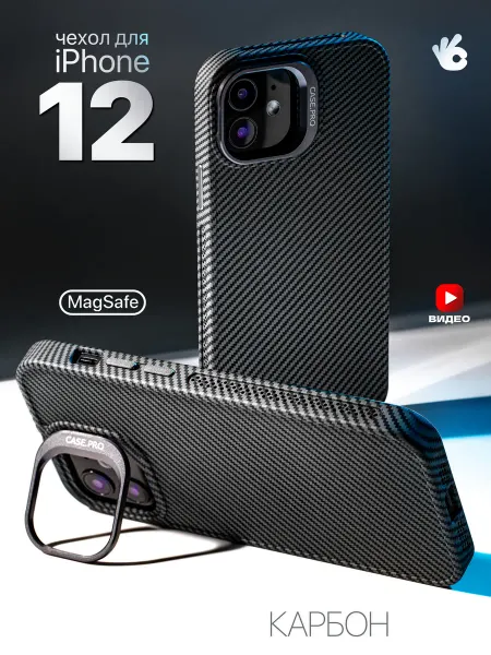О'кейси Карбоновый чехол на iPhone 12 12 Pro MagSafe держатель