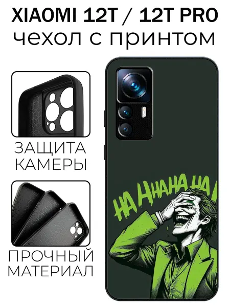 Stylishcase Чехол глянцевый на Xiaomi 12T Джокер