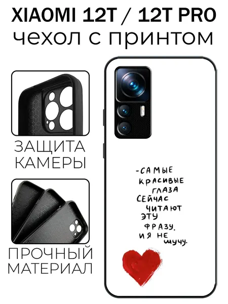 Stylishcase Чехол глянцевый на Xiaomi 12T любовь