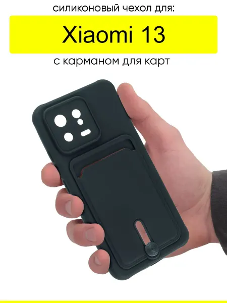 КейсБерри. Чехол для Xiaomi 13, серия Pocket