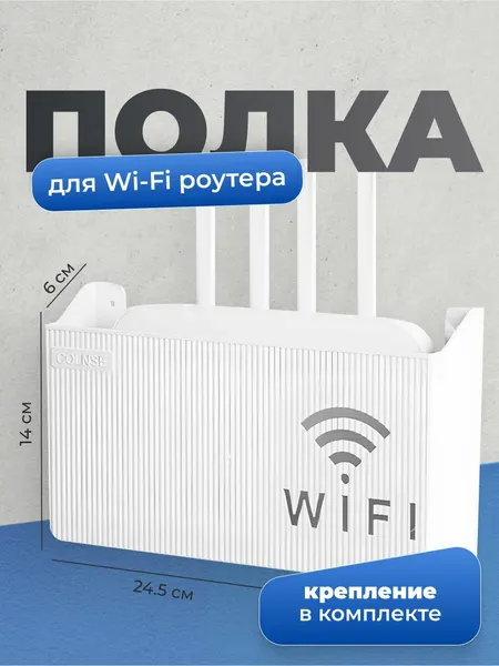 Полка органайзер настенная для роутера Birdhouse, белая, 14x24.5 см