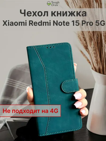 ToughOrex Чехол книжка на Xiaomi Redmi Note 15 Pro 5G Редми нот 15про