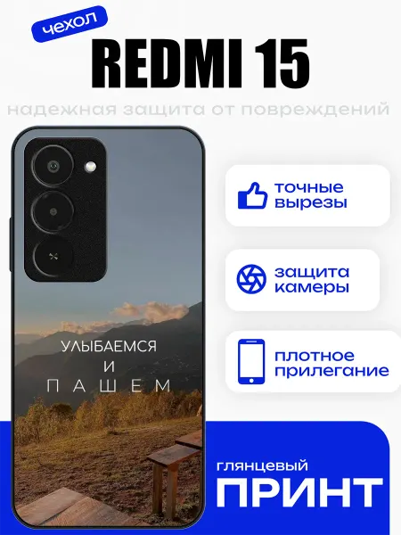 PhoneFort Чехол на Redmi 15 мотивация