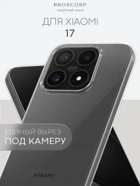 Broscorp Тонкий чехол на Xiaomi 17 прозрачный
