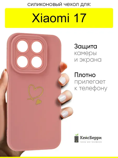 КейсБерри. Чехол для Xiaomi 17, серия Picture