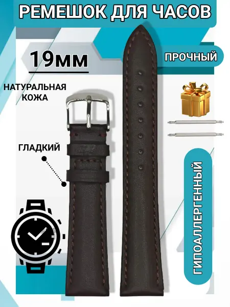 Кожаный ремешок для часов 19мм черный гладкий