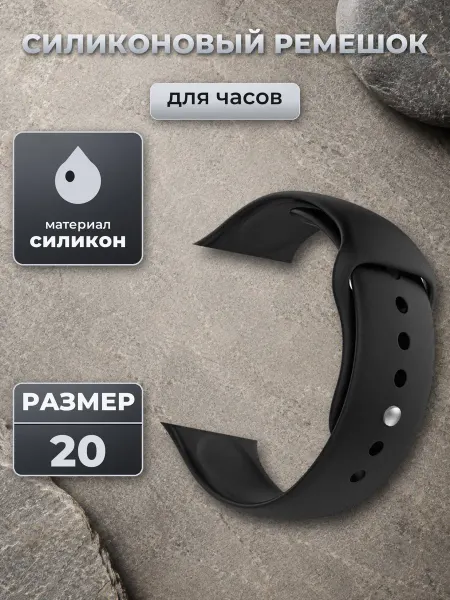 ATIME Ремешок для наручных часов силиконовый 20мм