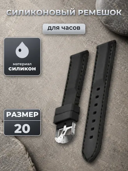 ATIME ремешок для часов силиконовый 20мм