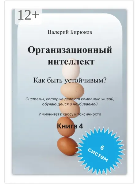 Организационныи интеллект. Книга 4