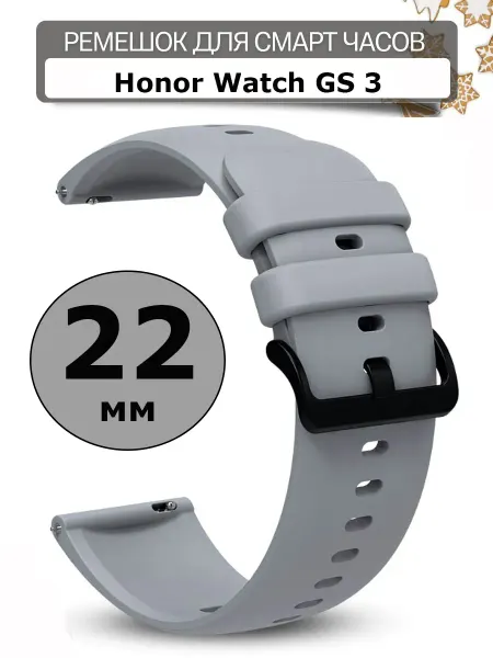 Силиконовый ремешок для часов Honor Watch GS 3