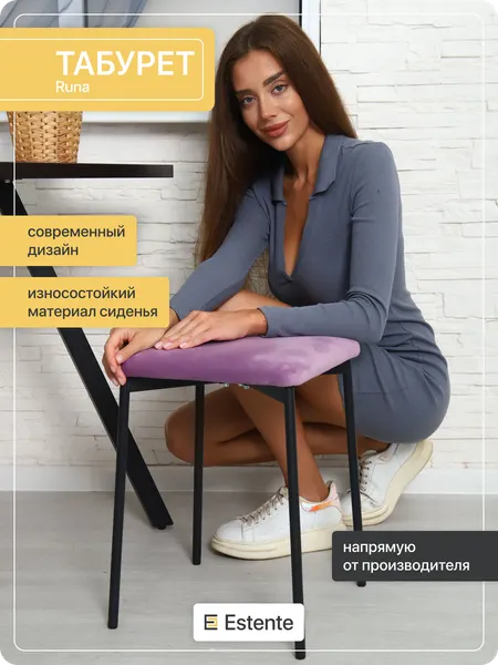 Табурет с мягки сиденьем, ESTEnte, Runa, Сирень, 1 штука, 30х30х45