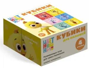 Кубики в картинках Цветняшки 4 кубика
