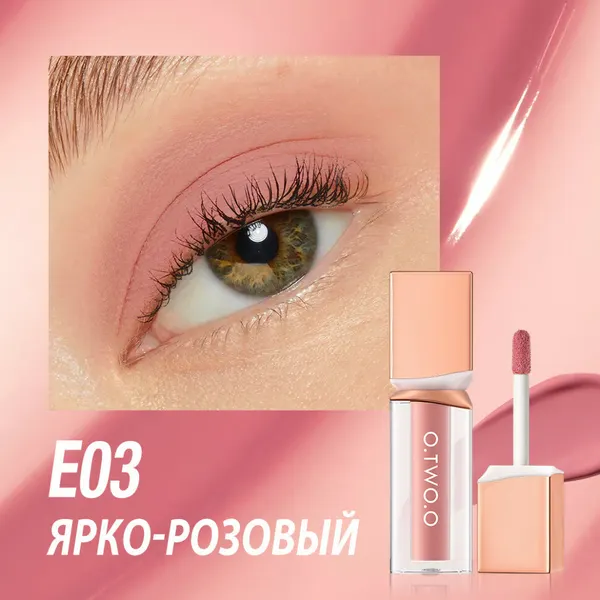 O.TWO.O Жидкие тени для век Powder Mist Liquid Eyeshadow Velvety Shine 3g
