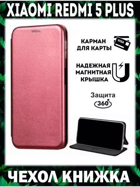 Чехол телефон Чехол на xiaomi redmi 5 plus книжка для сяоми редми 5 плюс