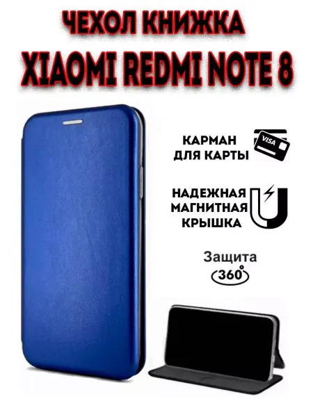 Hype Cover Чехол книжка на Xiaomi Redmi Note 8