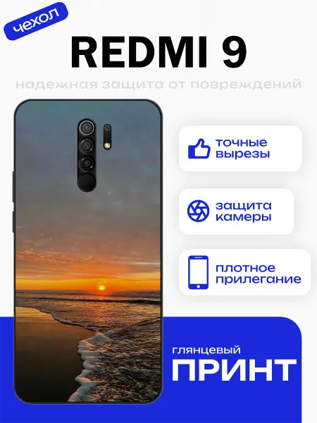 PhoneFort Чехол на Redmi 9 закат