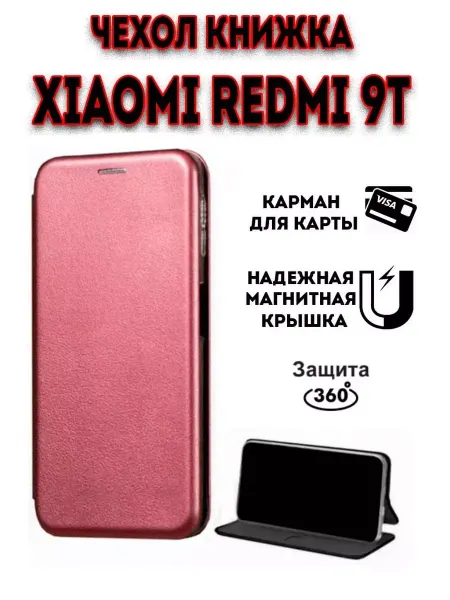 Hype Cover Чехол книжка на Xiaomi Redmi 9T