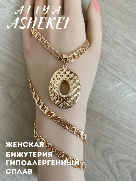 Aliya market Подвеска с цепочкой бижутерный