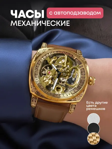 Arnaru стиль Механические часы скелетоны