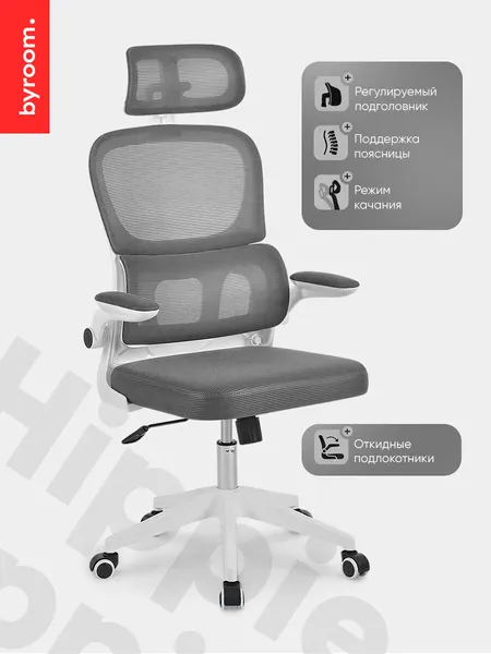 Компьютерное кресло BYROOM Hippie OM889B-plw-G серое. Офисный стул с ортопедической спинкой и регулировкой высоты