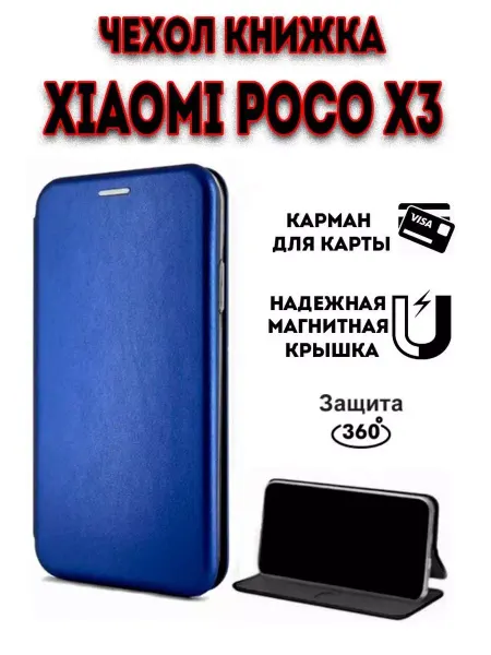 Hype Cover Чехол книжка на Xiaomi Poco X3
