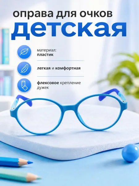 Fedrov Оправа для очков детская круглая темно-синий