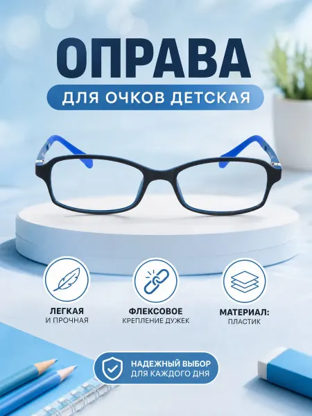 Fedrov Оправа для очков детская прямоугольная черничный