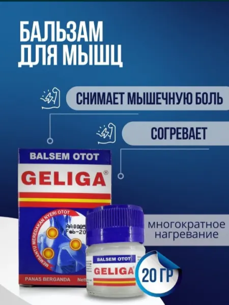 Бальзам для мышц Geliga с многократным нагреванием 20 гр