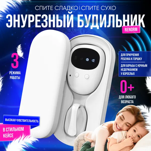 Энурезный Будильник Innopax ReNorm, беспроводной, пластик, белый