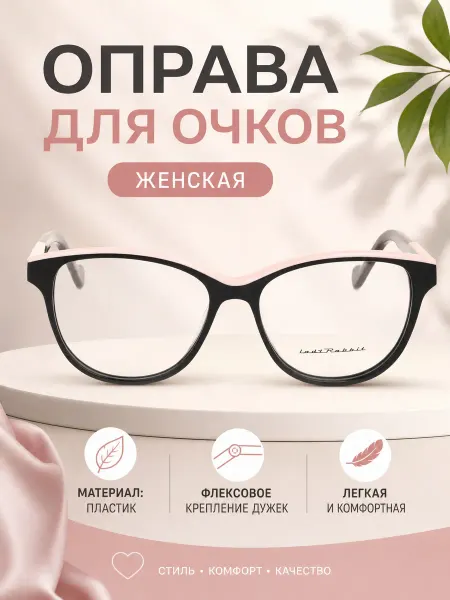 LadyRabbit Оправа для очков женская кошачий глаз черный меланж
